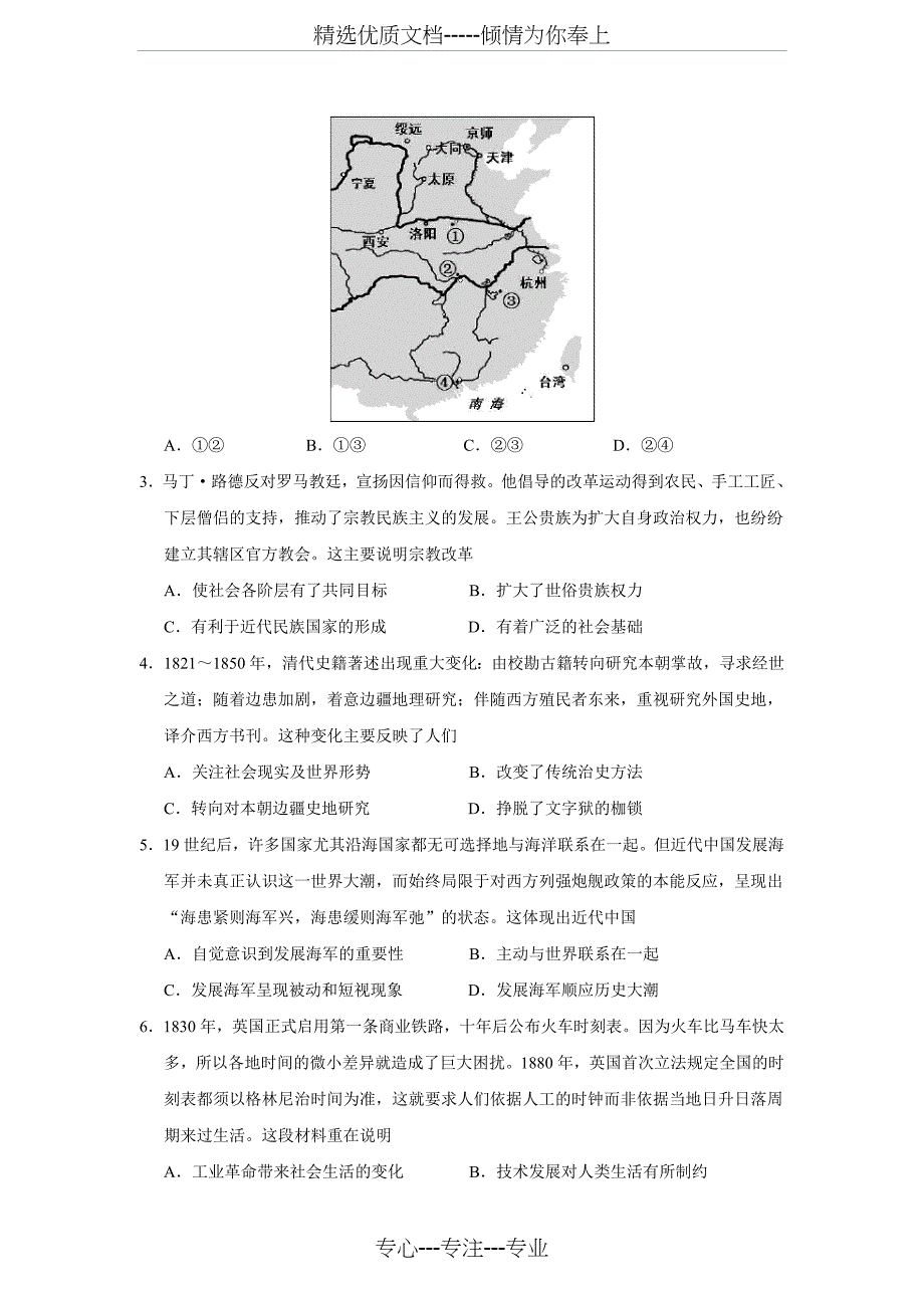 2017年高考天津卷文综历史试题_第2页