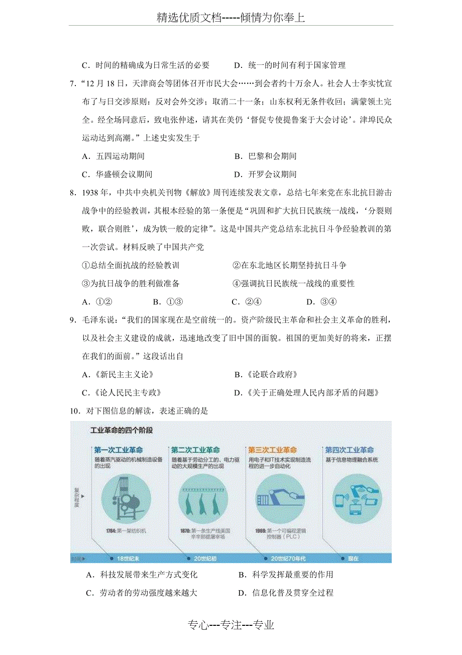 2017年高考天津卷文综历史试题_第3页