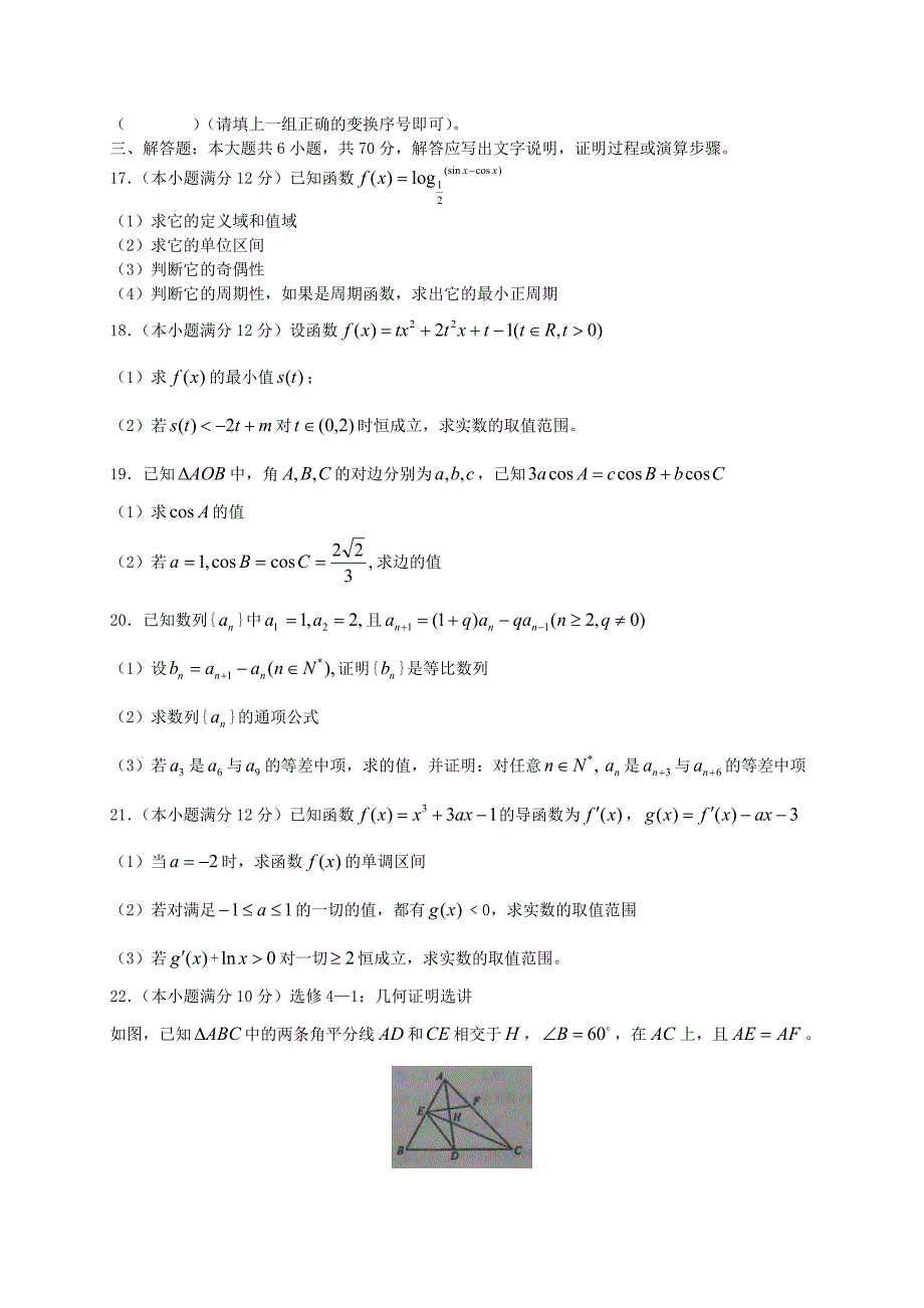 辽宁省抚顺二中高三第一次月考文科_第3页