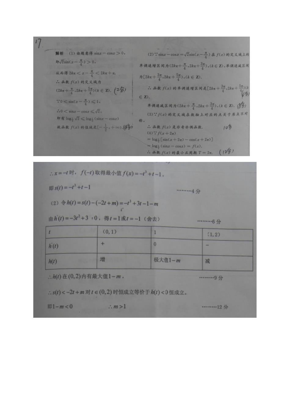 辽宁省抚顺二中高三第一次月考文科_第5页