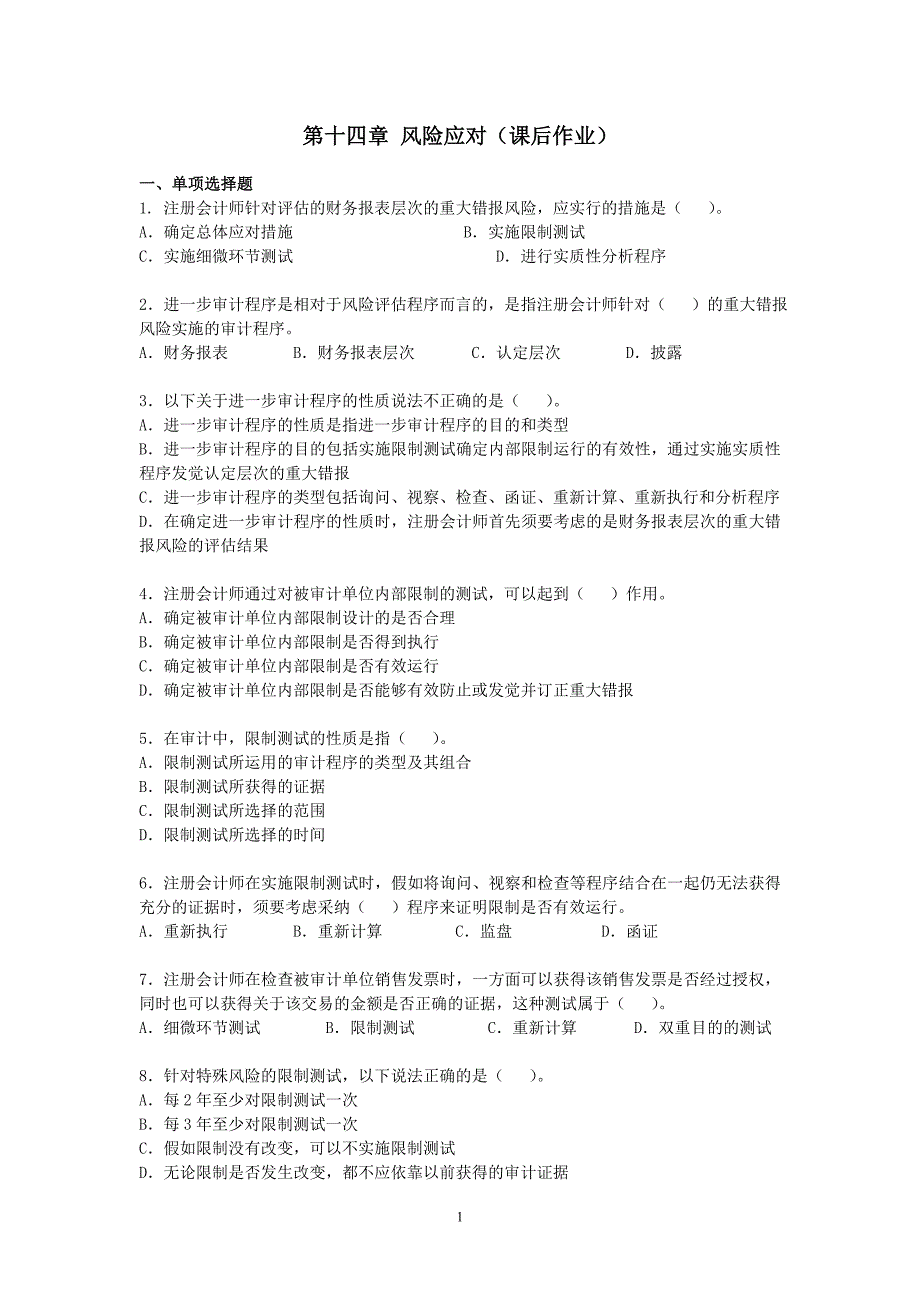 注会审计&#183;作业&#183;第十四章_第1页