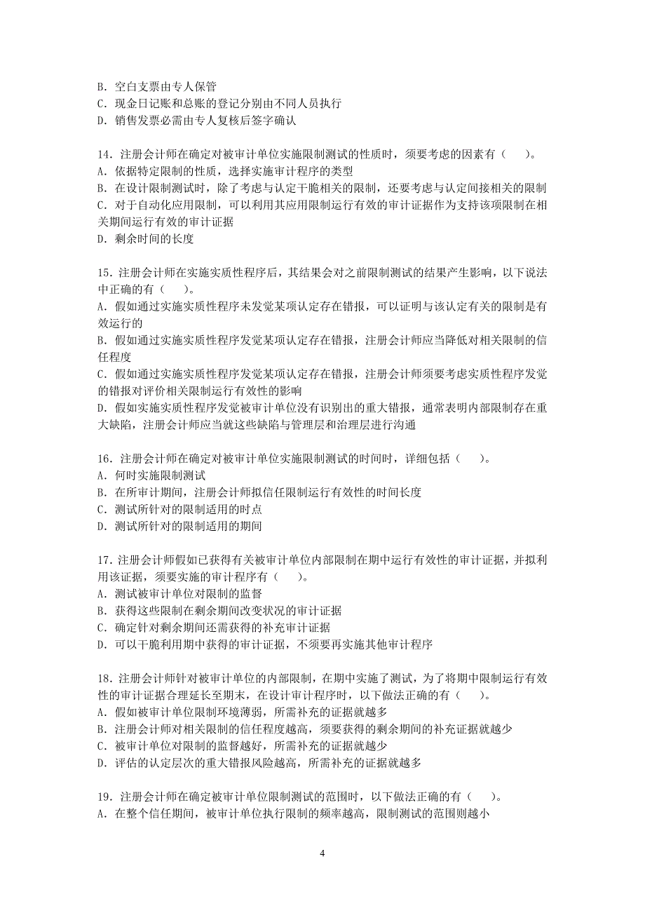 注会审计&#183;作业&#183;第十四章_第4页