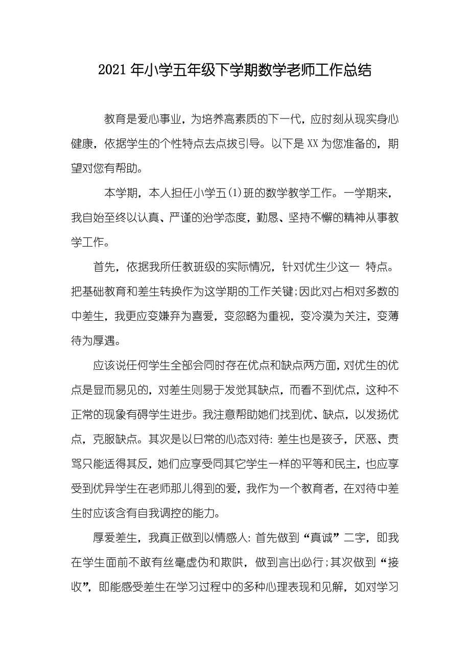 小学五年级下学期数学老师工作总结_第1页