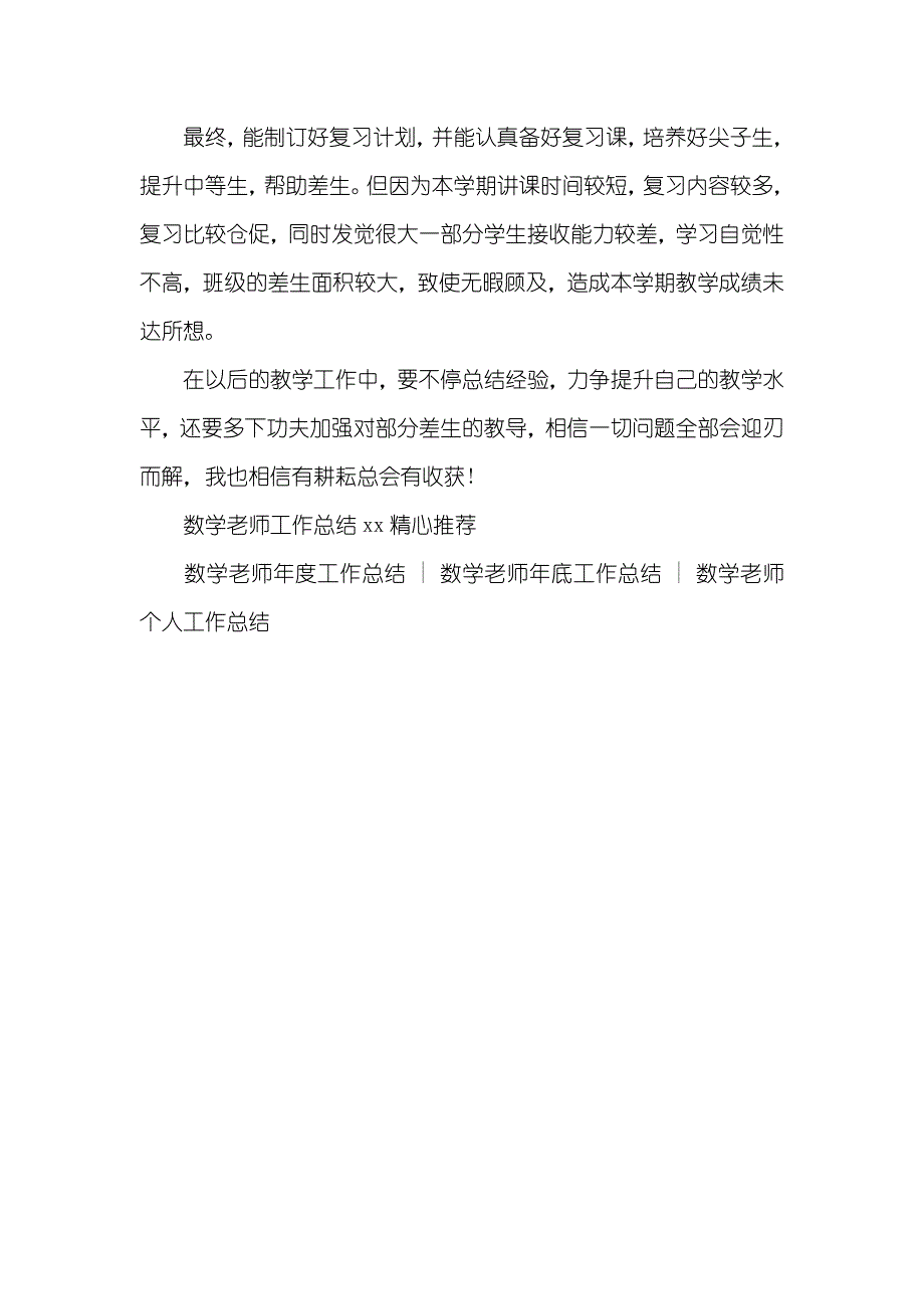 小学五年级下学期数学老师工作总结_第3页