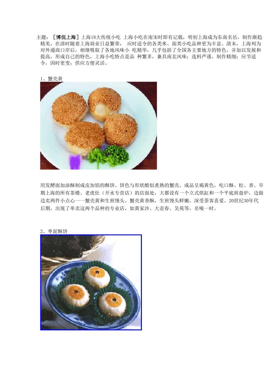上海18种传统小吃_第1页