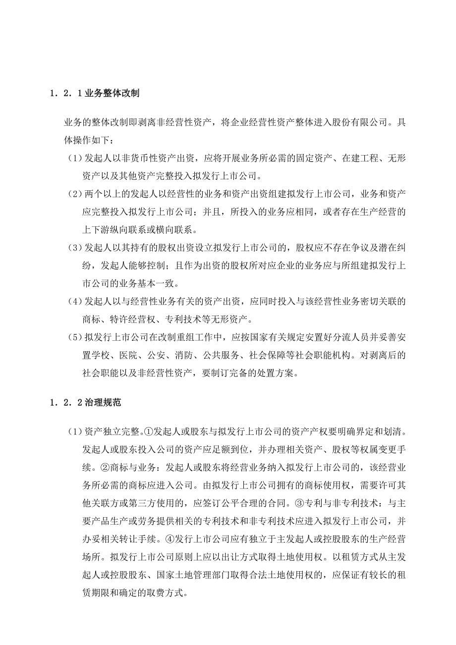 公司股份制改制和IPO的流程_第5页