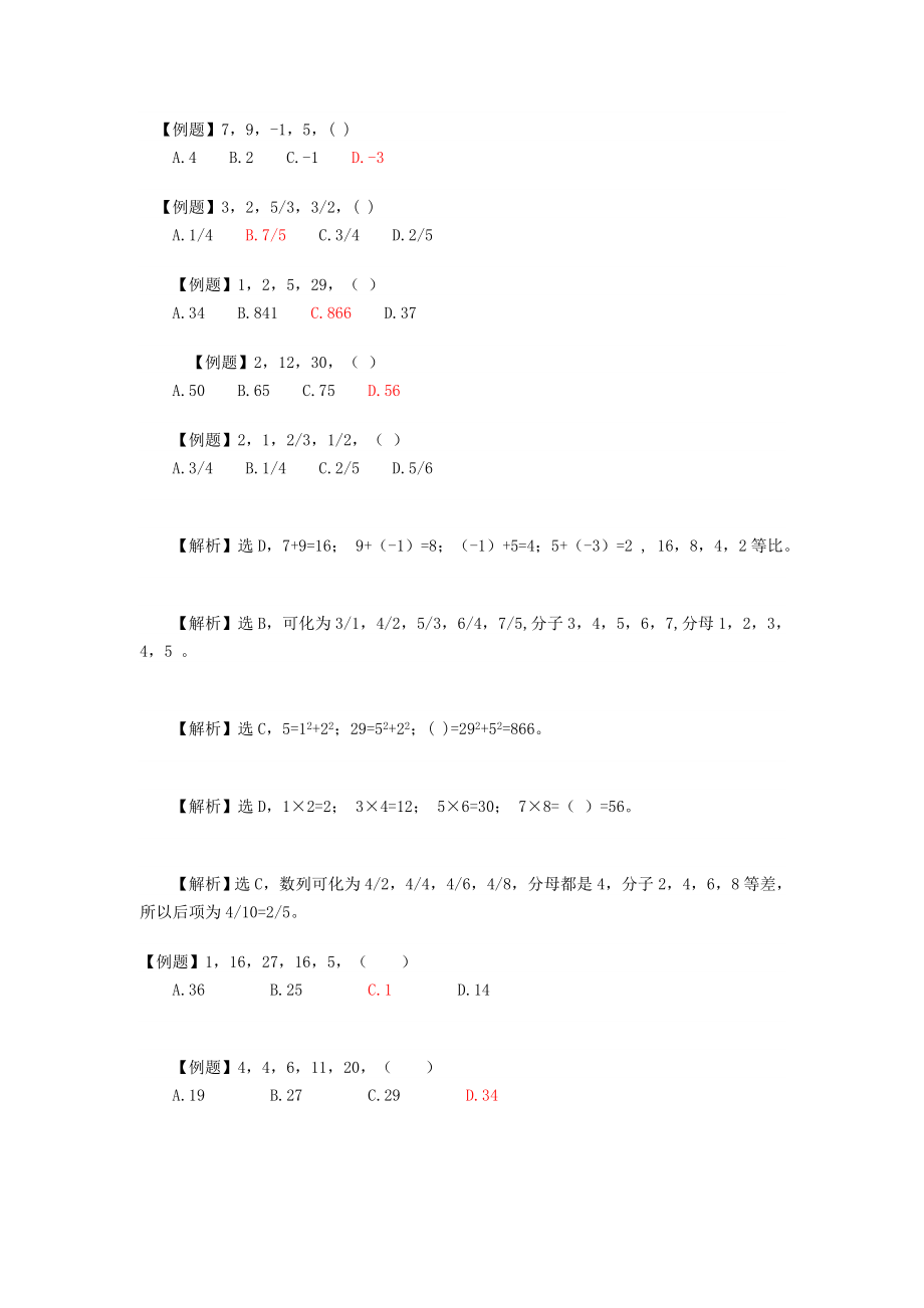 公务员行测试题之数字推算.doc_第1页