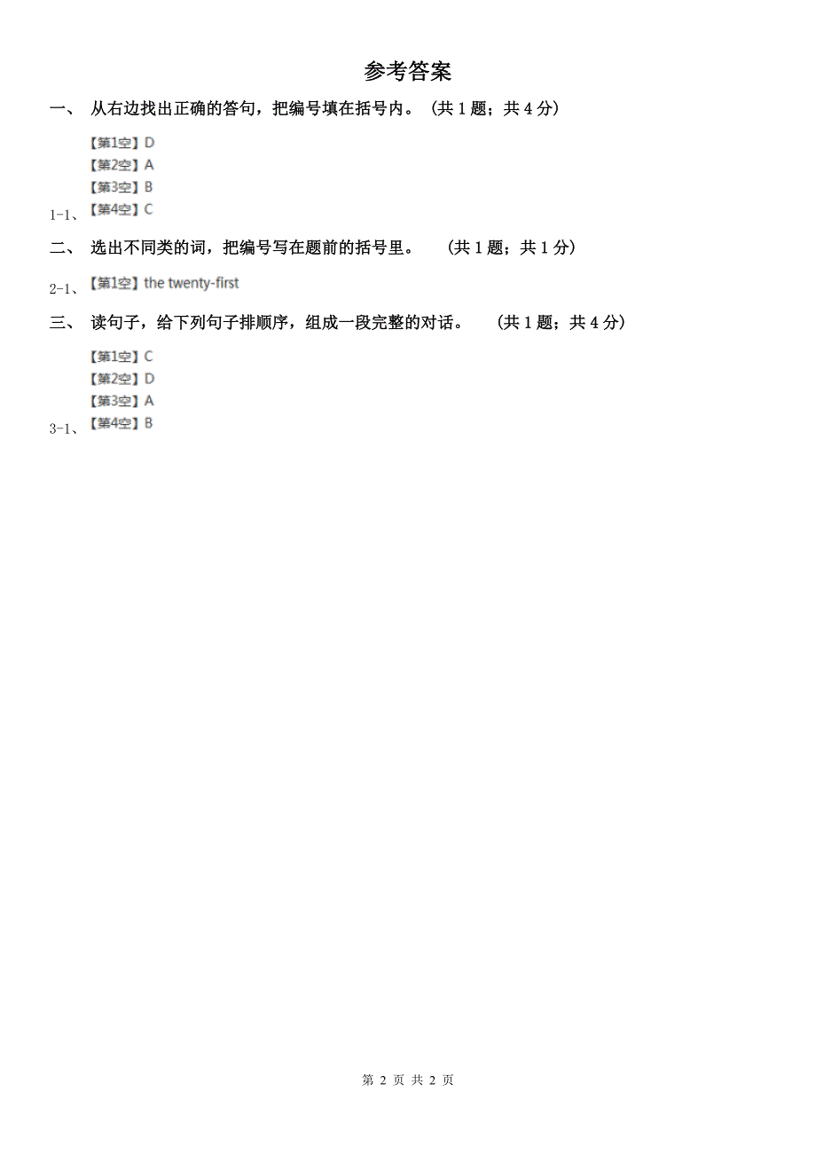 福州市三年级上学期英语质量考查评价卷_第2页