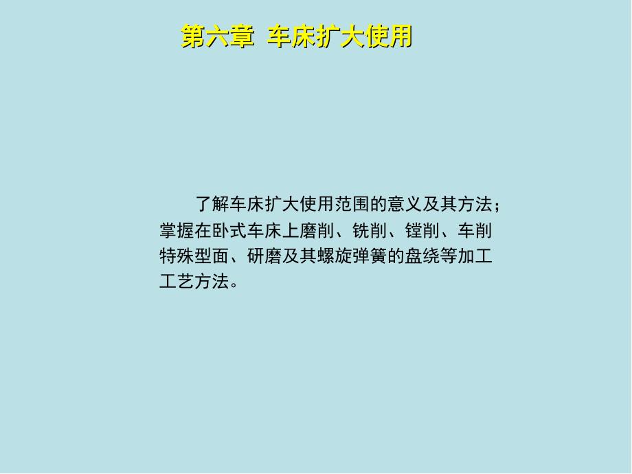 车工技师高级技师ch6课件_第2页