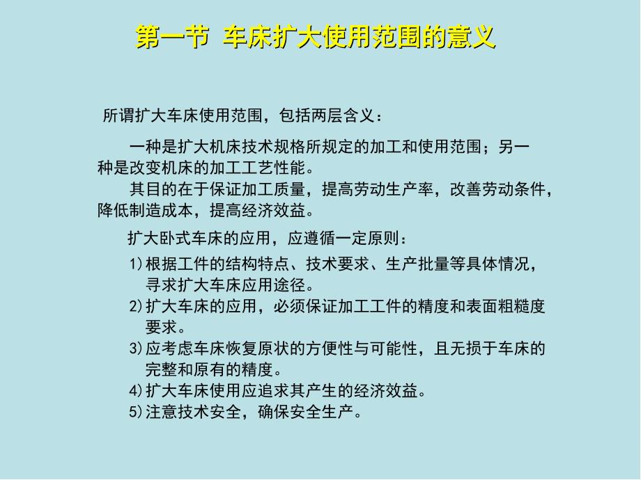 车工技师高级技师ch6课件_第4页