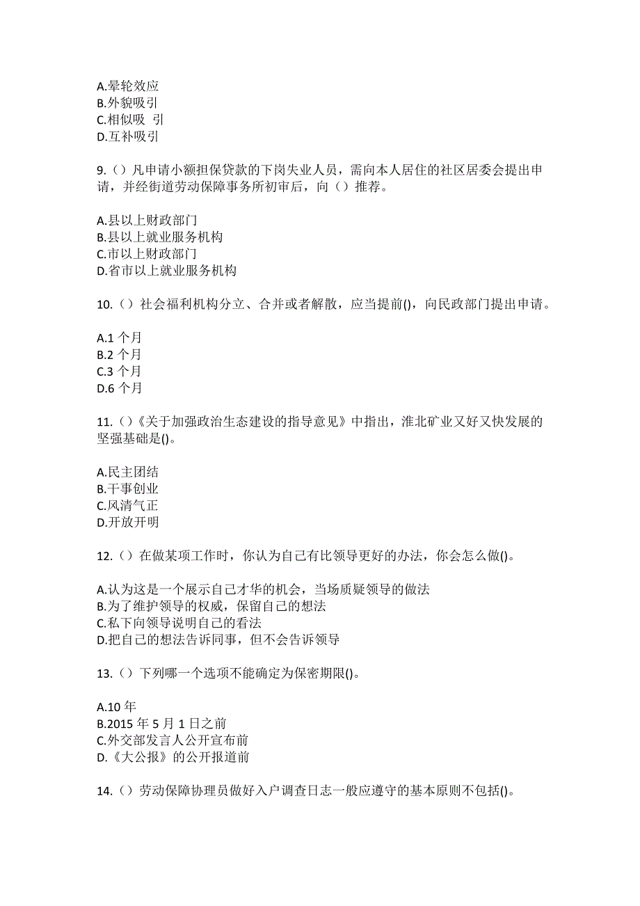 2023年河北省石家庄市平山县上观音堂乡上观音堂村社区工作人员（综合考点共100题）模拟测试练习题含答案_第3页