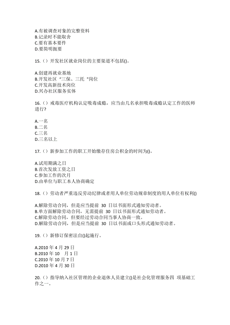 2023年河北省石家庄市平山县上观音堂乡上观音堂村社区工作人员（综合考点共100题）模拟测试练习题含答案_第4页