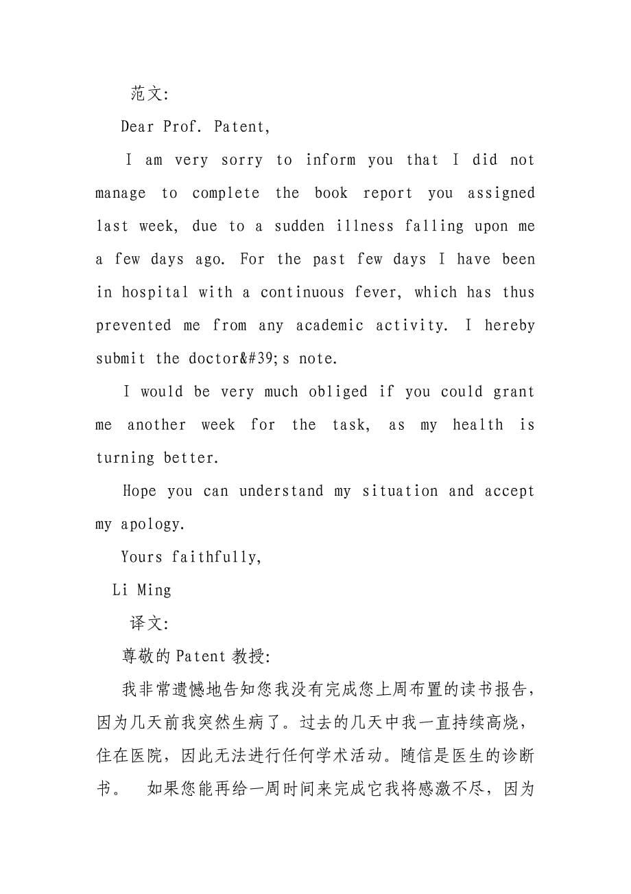 英语道歉信范文_第5页
