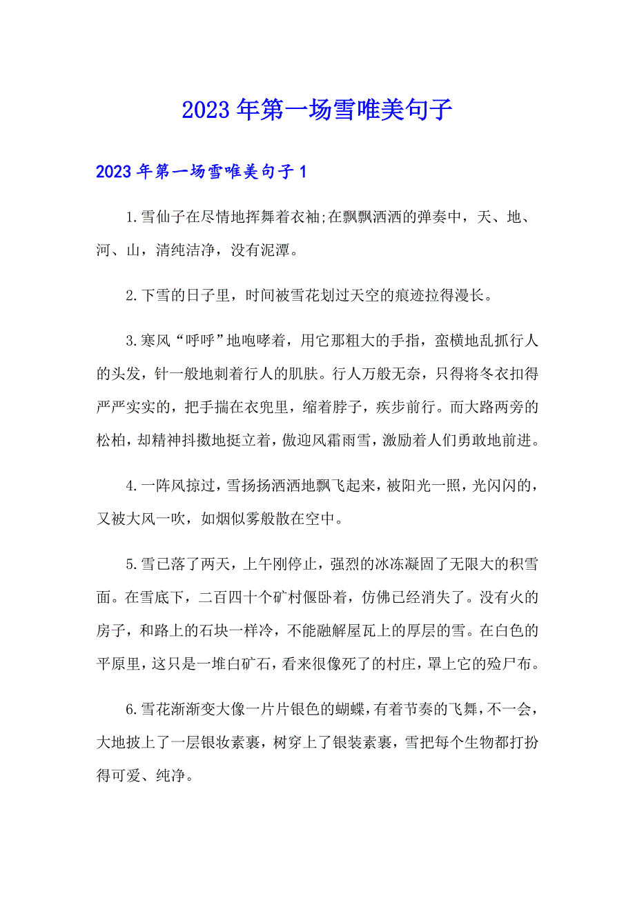 2023年第一场雪唯美句子_第1页