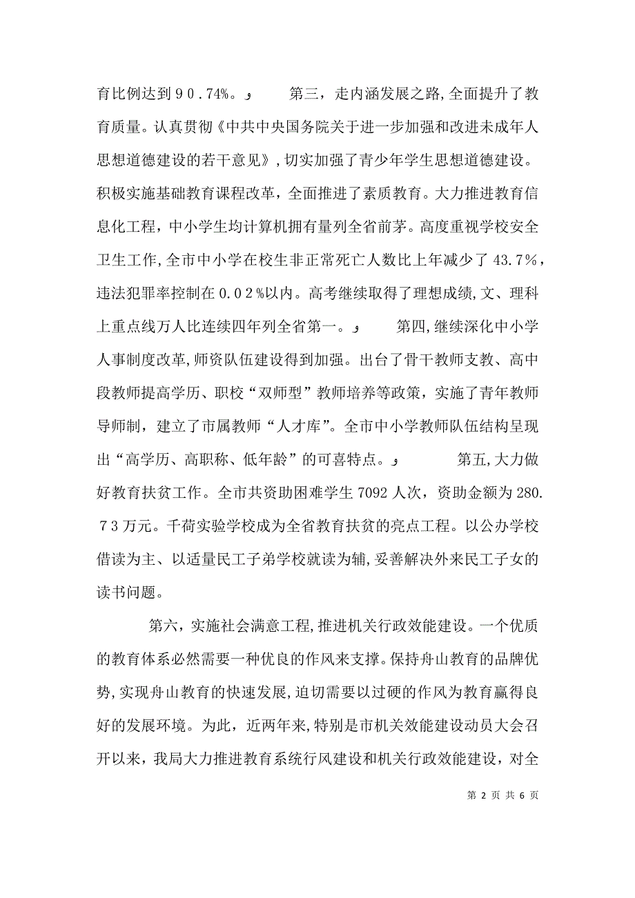 审计局长在审计行风监督员座谈会上的讲话_第2页