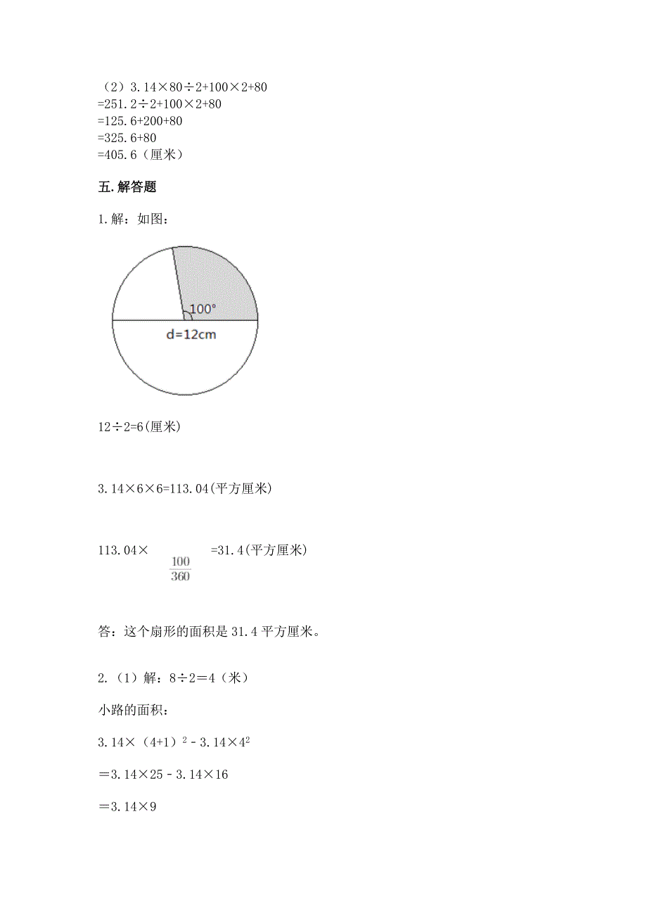 冀教版六年级上册数学第四单元-圆的周长和面积-测试卷(黄金题型)word版.docx_第4页