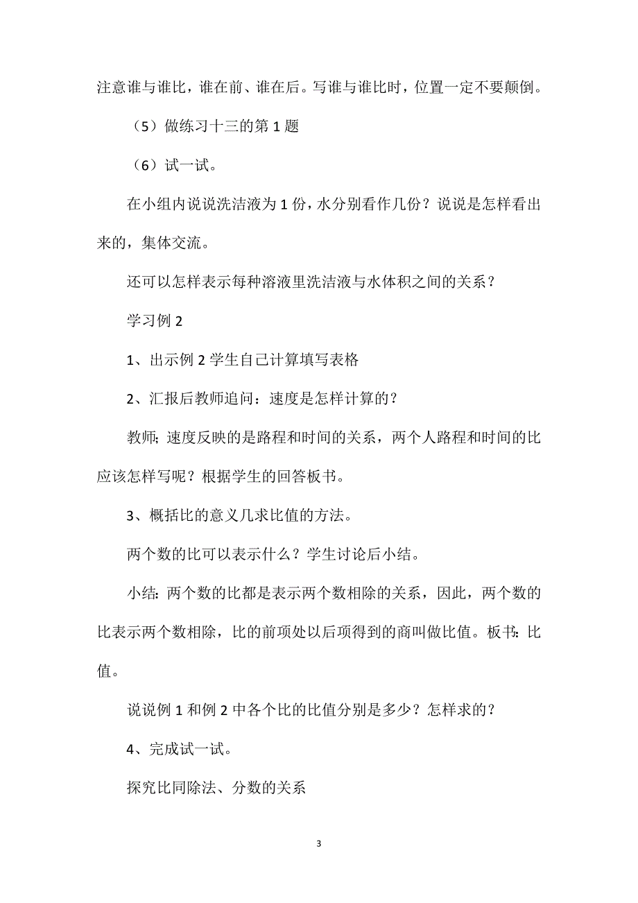 苏教版六年级数学——“认识比”教学设计1_第3页