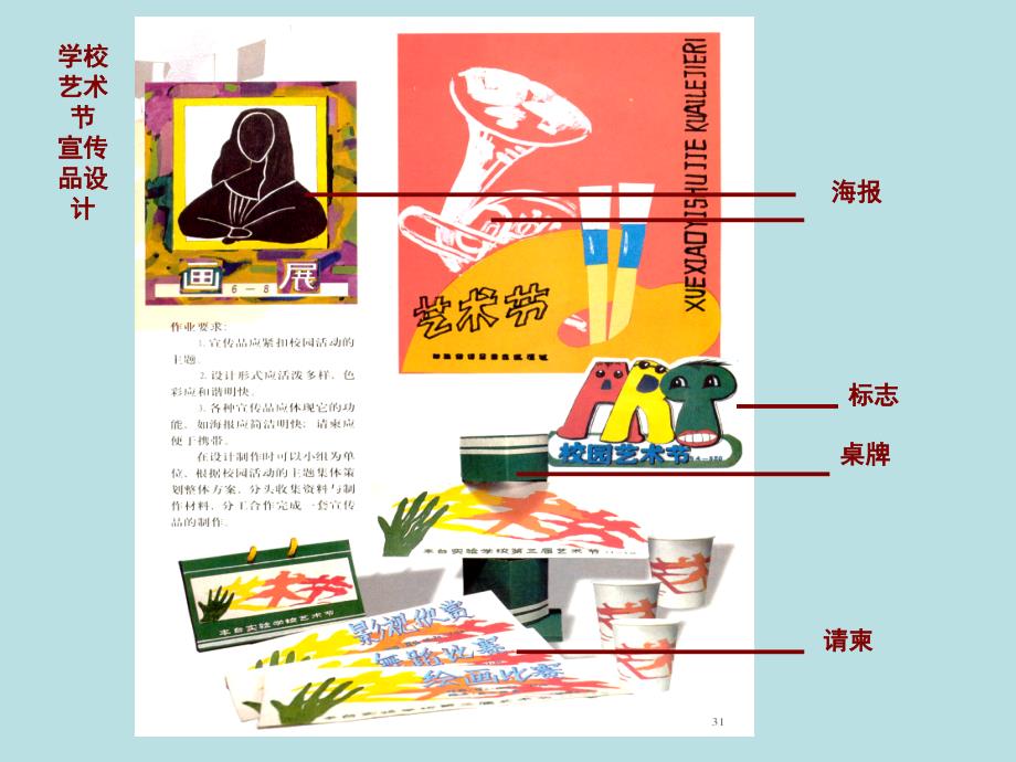 10.宣传品的设计_第3页