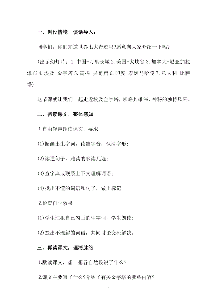 小学六年级语文课件：《埃及金字塔》_第2页