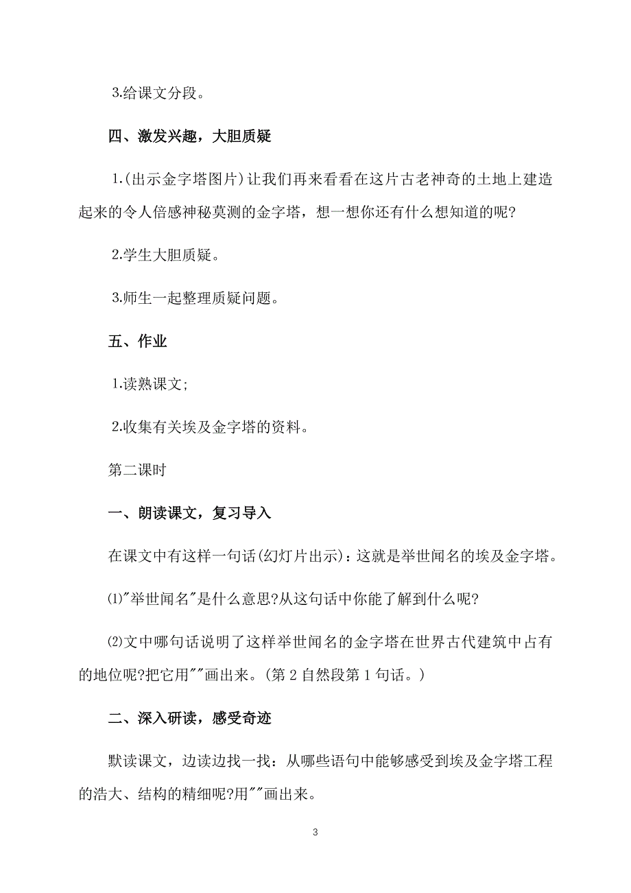 小学六年级语文课件：《埃及金字塔》_第3页