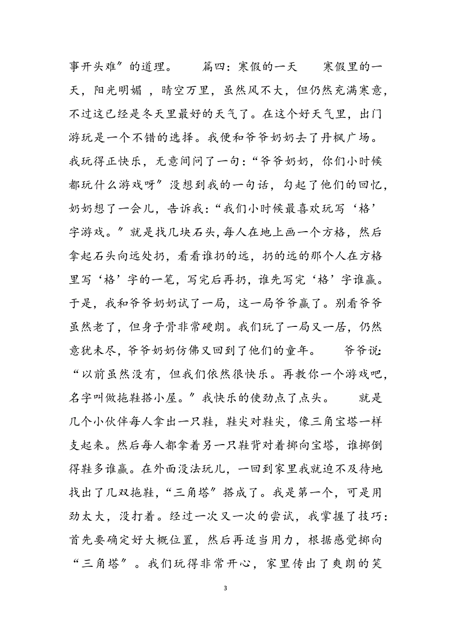 2023年小学生寒假的一天日记300字小学生日记平凡的一天.docx_第3页