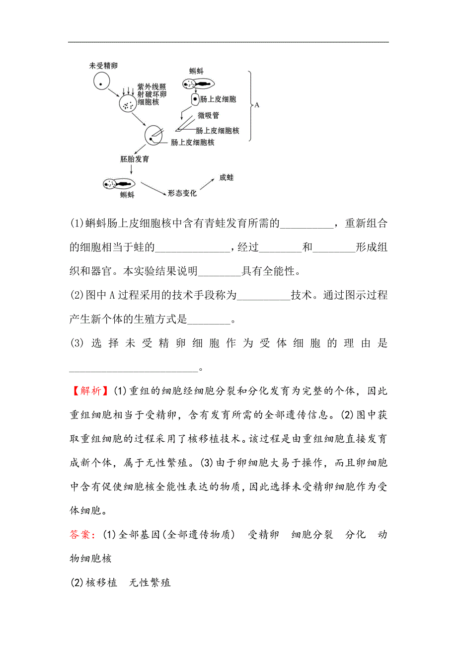 高三生物人教一轮复习课时分层作业： 四十二 选修3.3动物细胞工程 Word版含解析_第3页