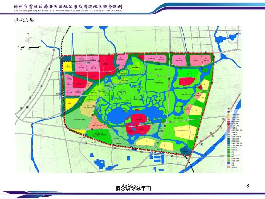 潘安湖湿地PPT6次修改YE知识探索_第3页