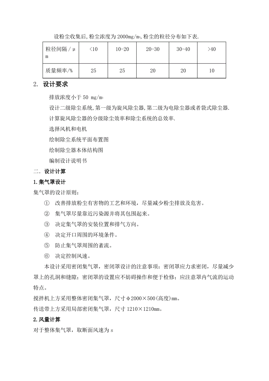 《旋风除尘器电除尘器》课程设计_第2页