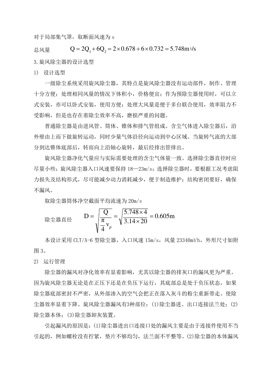 《旋风除尘器电除尘器》课程设计_第3页