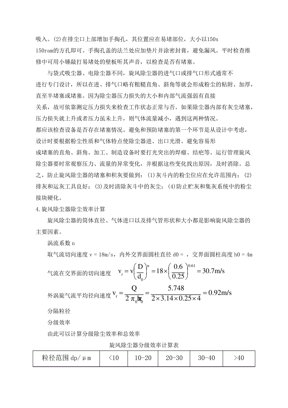 《旋风除尘器电除尘器》课程设计_第5页