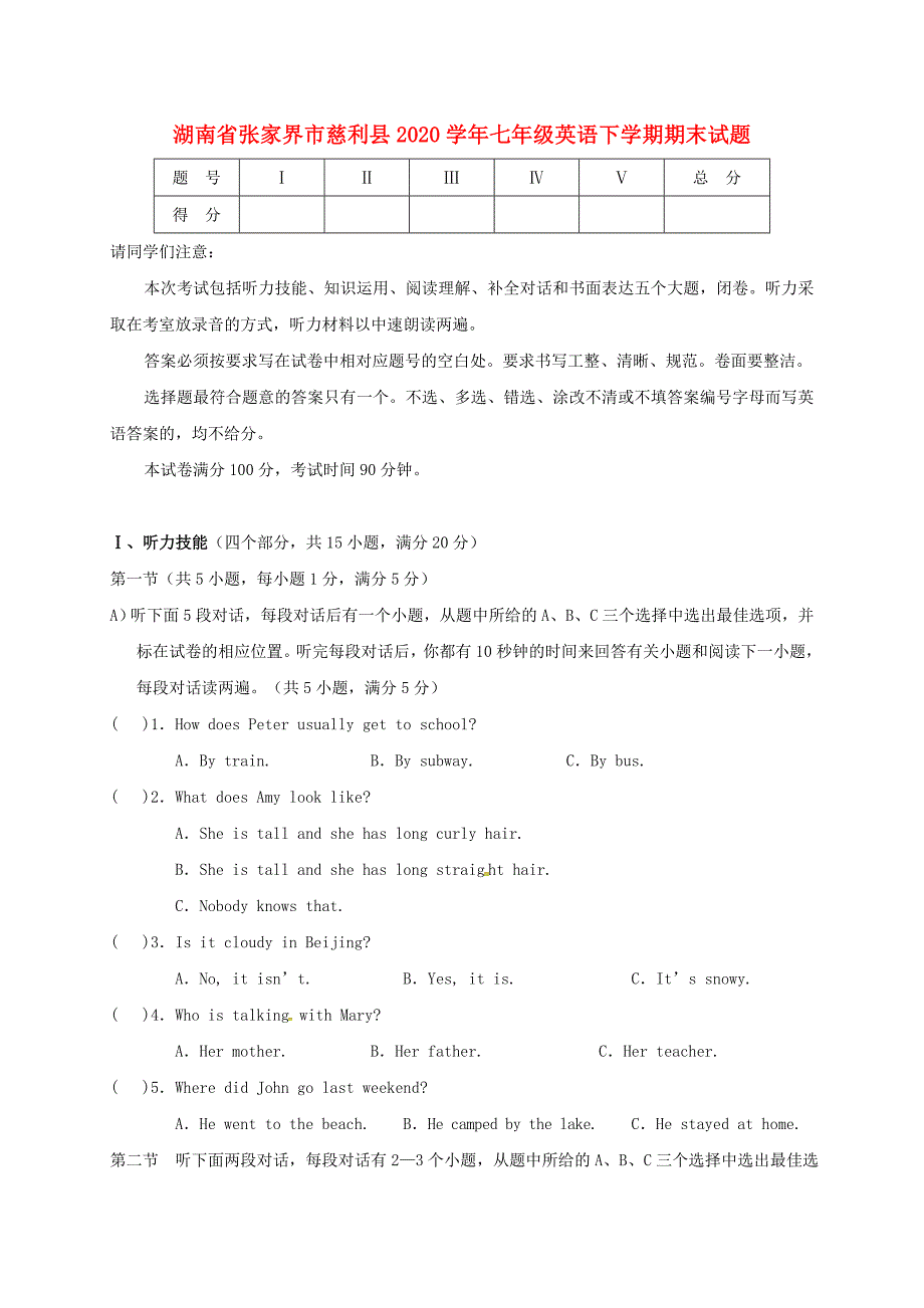 湖南省张家界市慈利县七年级英语下学期期末试题人教新目标版_第1页