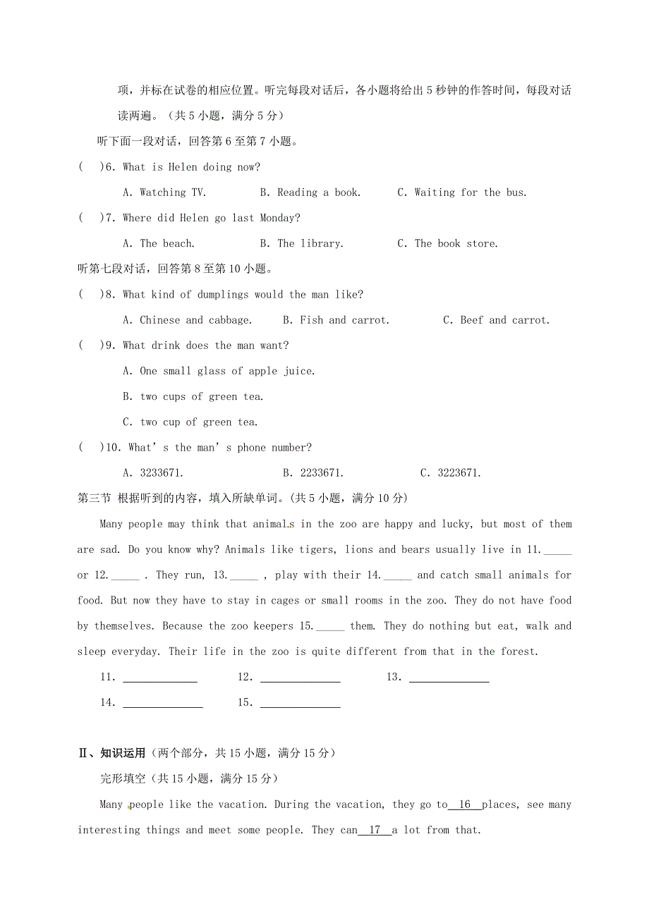 湖南省张家界市慈利县七年级英语下学期期末试题人教新目标版_第2页