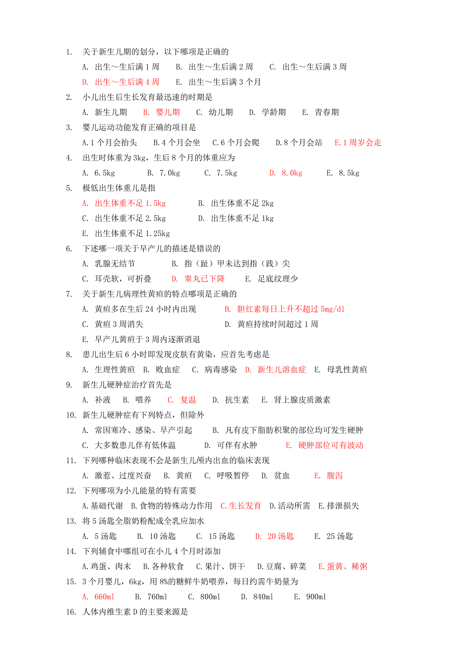 儿科护理学复习题(A)_第1页