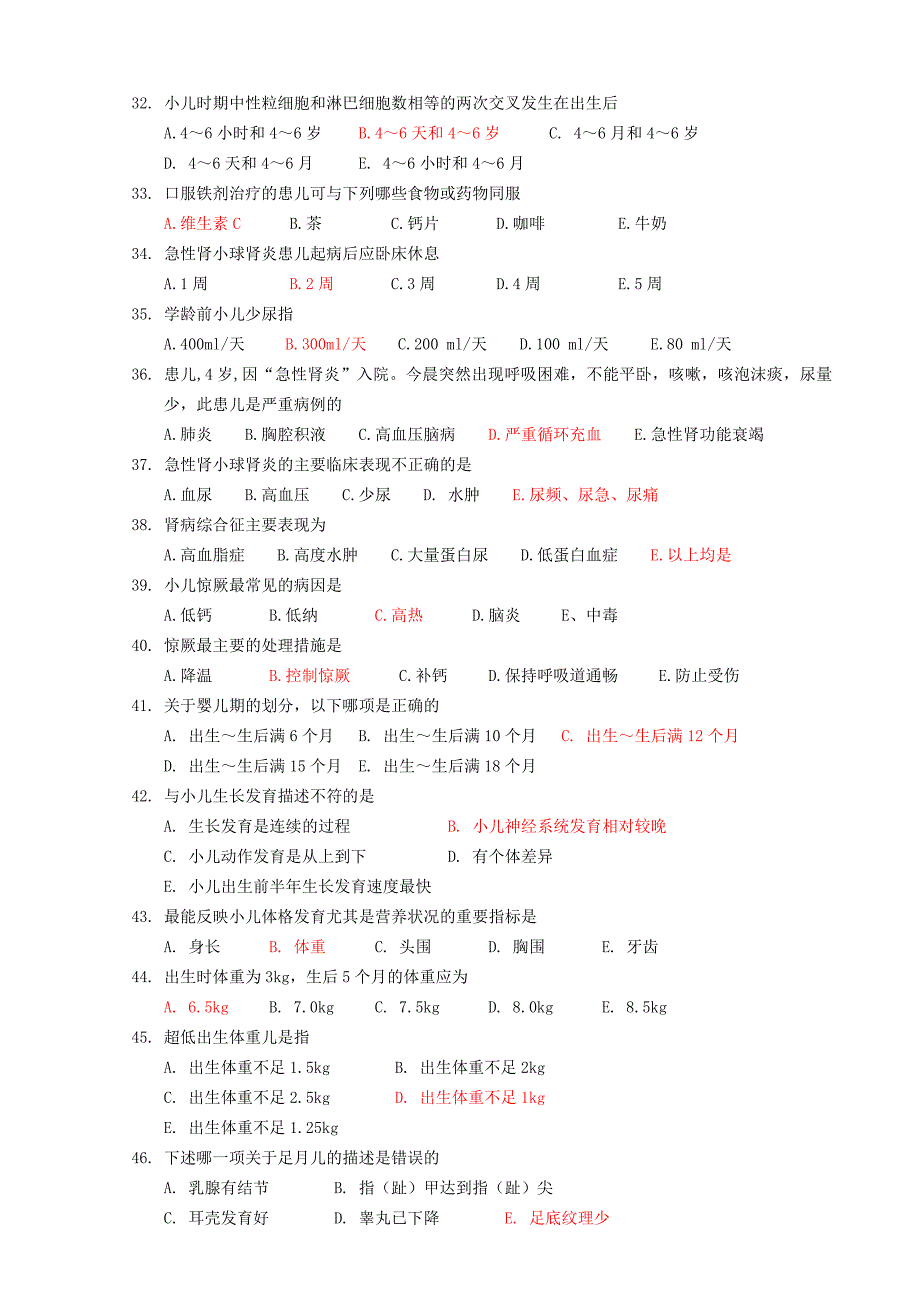 儿科护理学复习题(A)_第3页