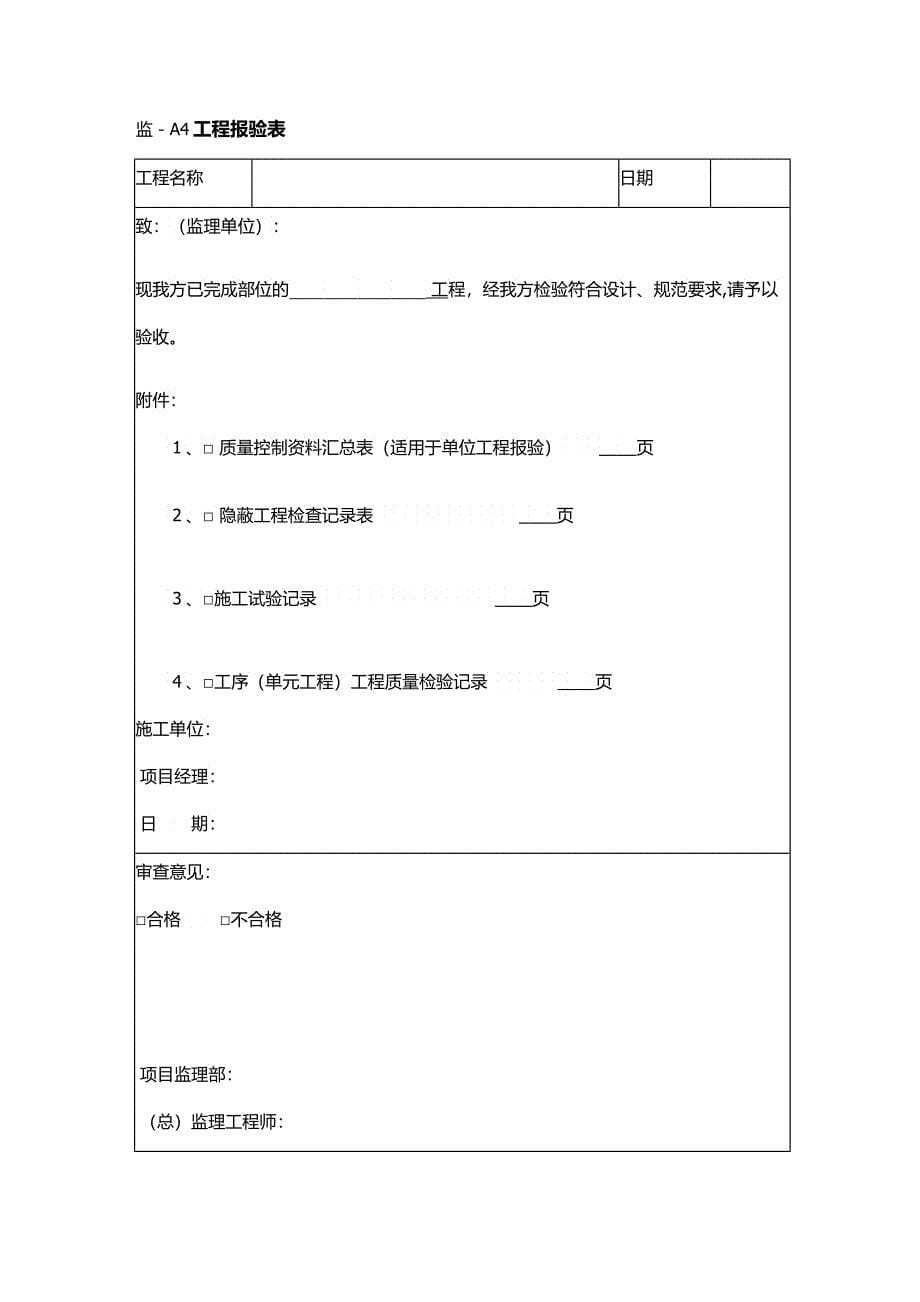 土地整治项目工程监理规范附表_第5页