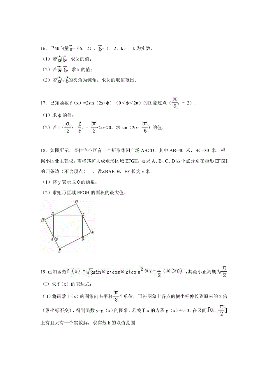 江苏省盐城市大丰市新丰中学高一上学期期末数学试卷 Word版含解析_第3页