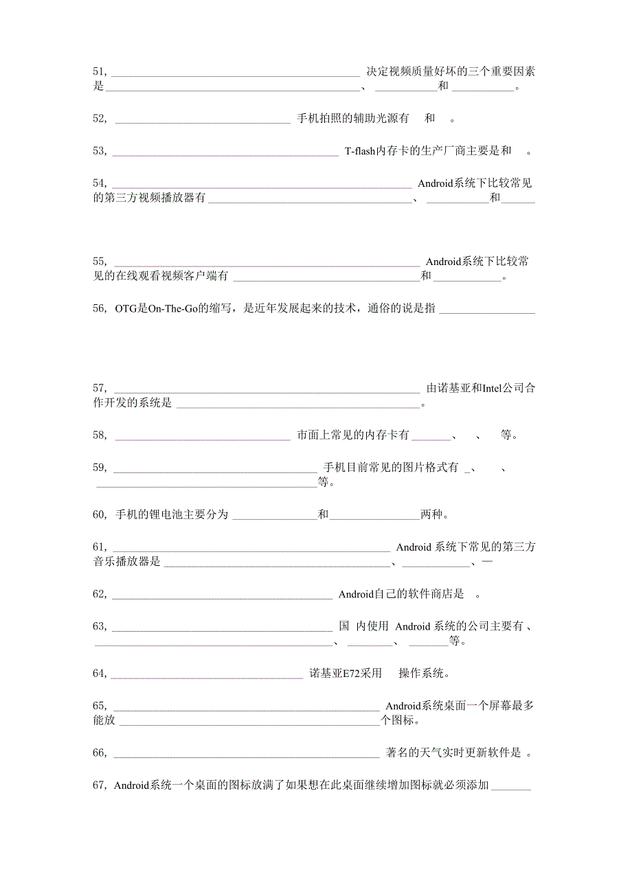 智能机达人试题_第4页