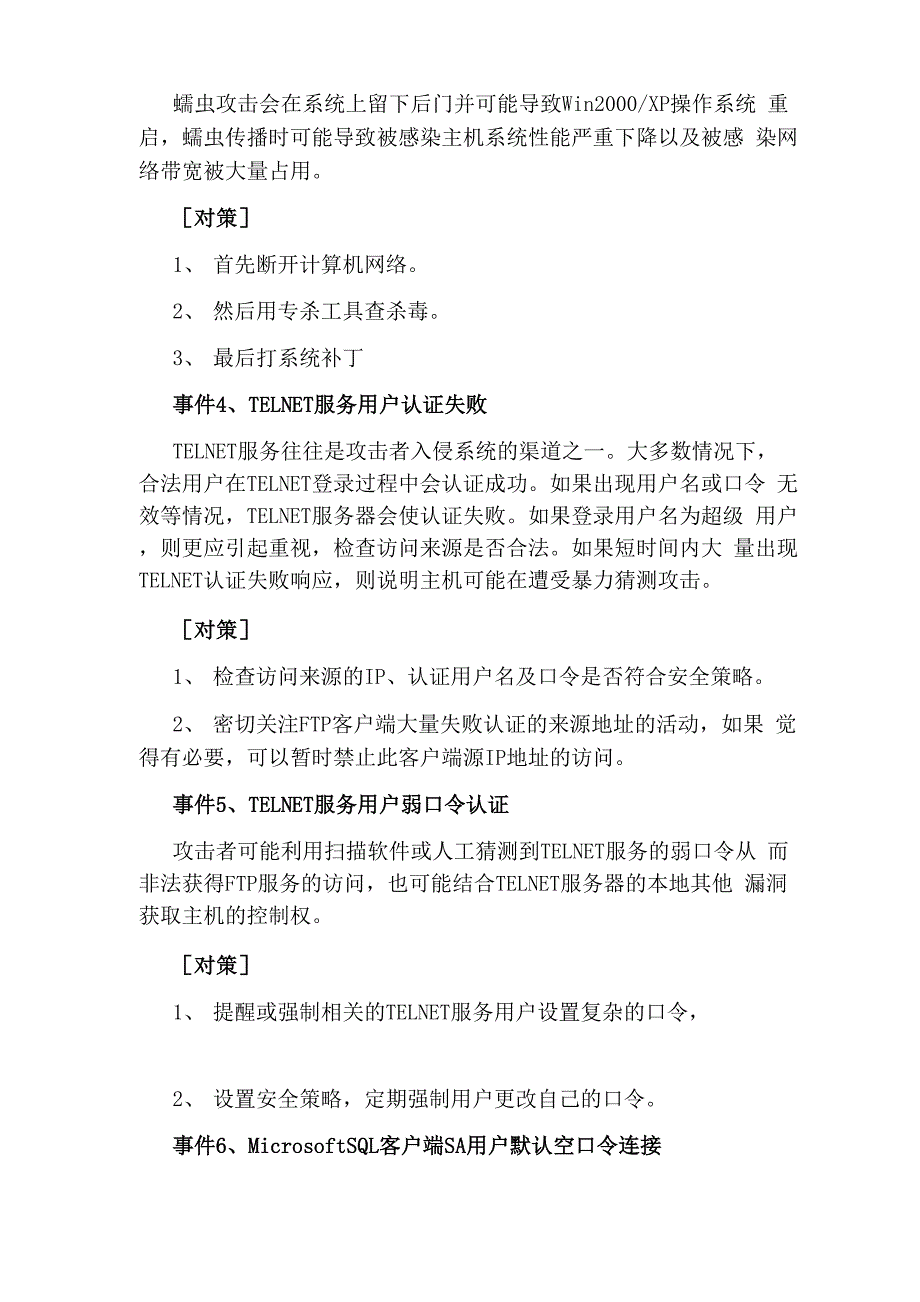 九大入侵检测系统风险及对策-电脑资料_第2页