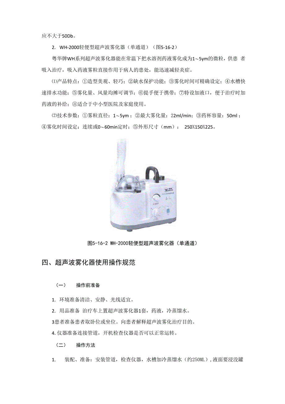 超声雾化器使用与维护_第3页