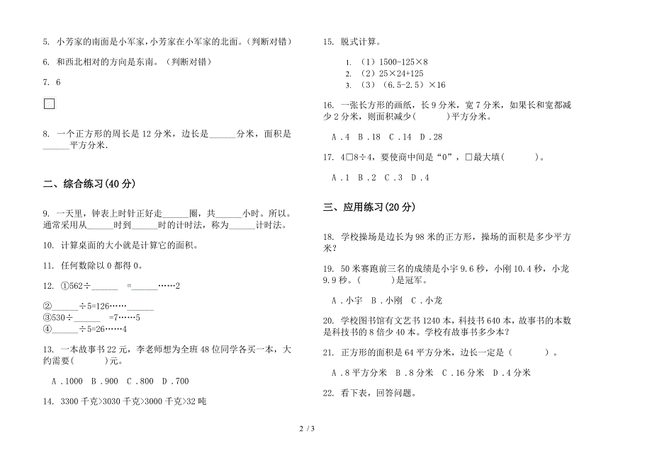 人教版三年级下学期数学竞赛全能期末试卷.docx_第2页