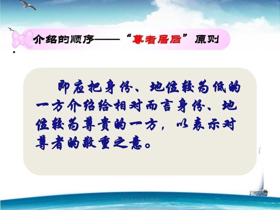 介绍礼仪他人介绍_第5页