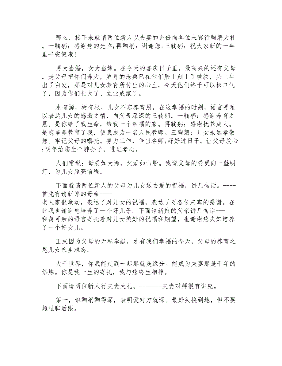 实用的婚礼主持词冬季3篇_第2页