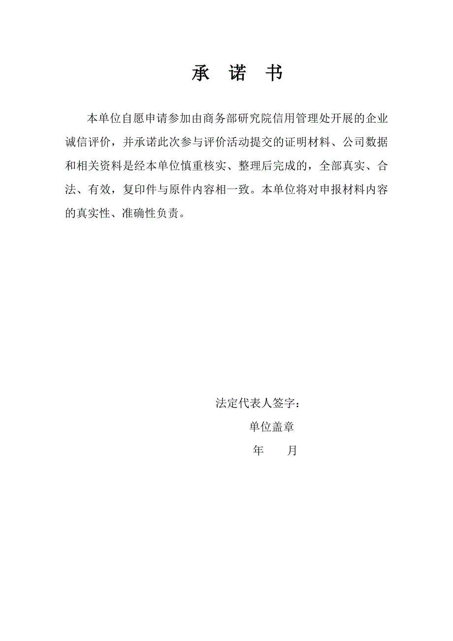 企业信用等级评价书新表.doc_第2页