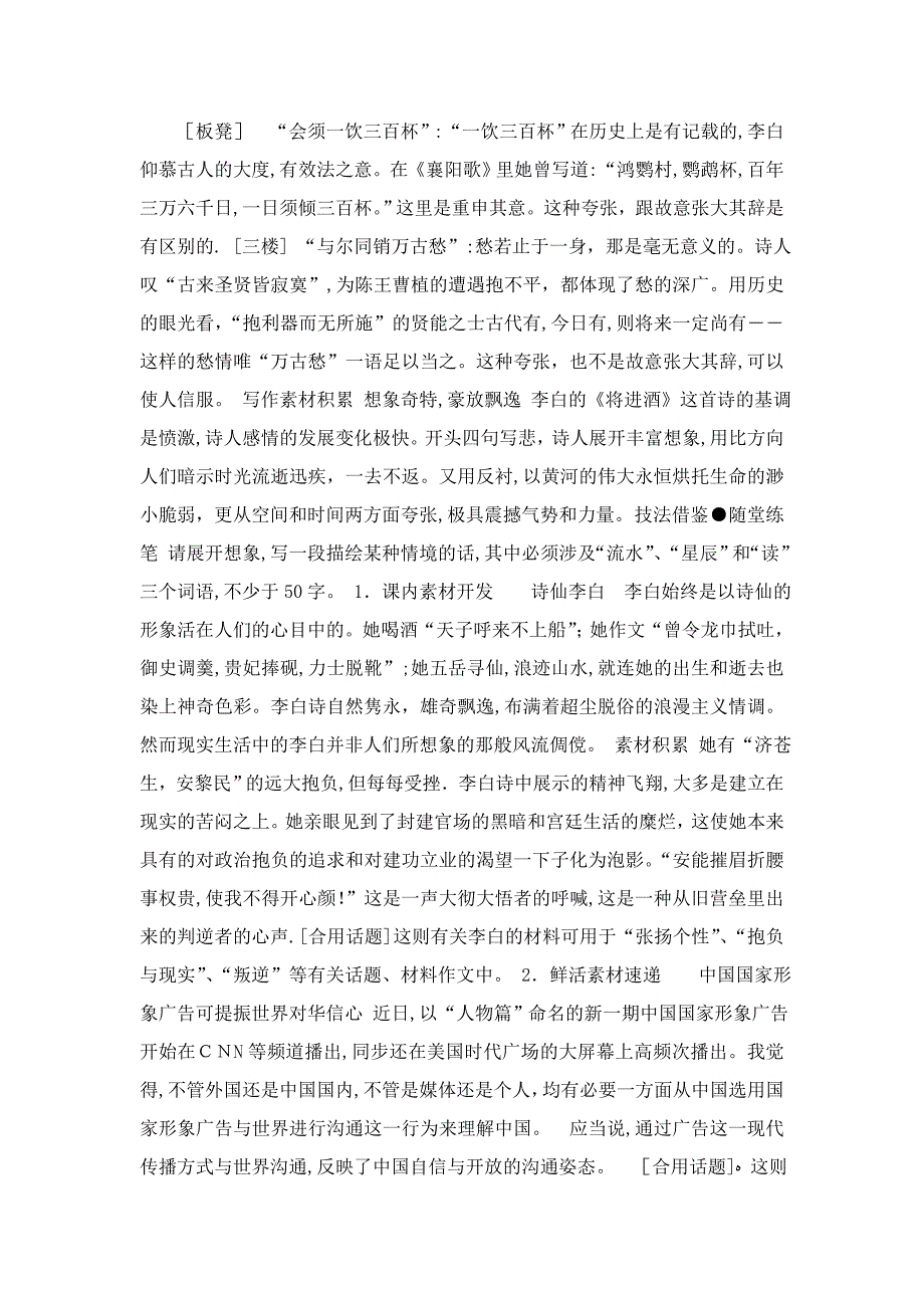 人教新课标版高二《中国古代诗歌散文欣赏》《将进酒》优化教学课件_第1页