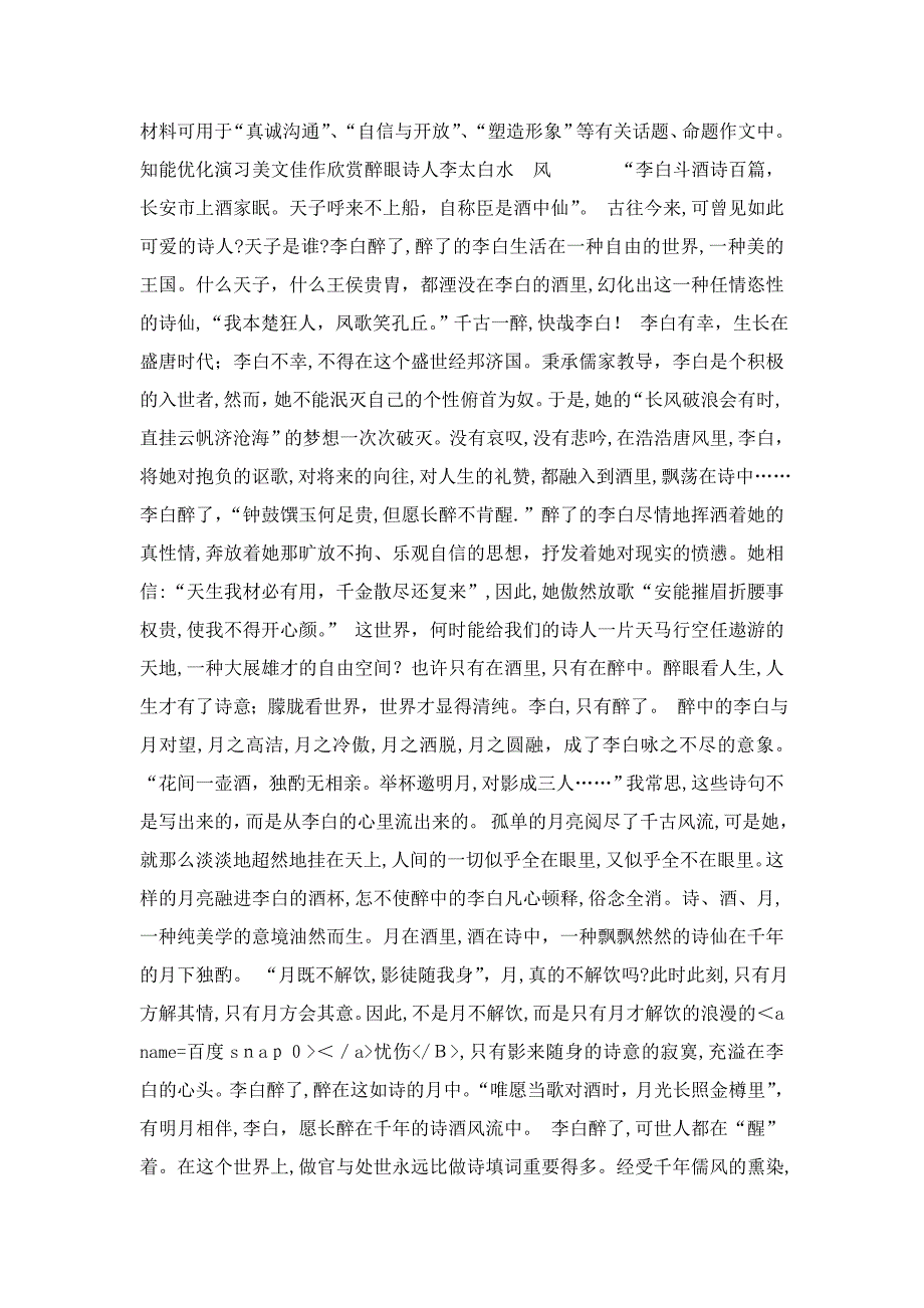 人教新课标版高二《中国古代诗歌散文欣赏》《将进酒》优化教学课件_第2页