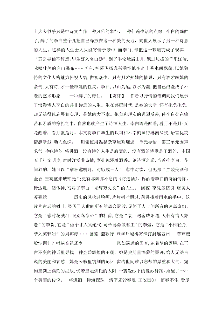 人教新课标版高二《中国古代诗歌散文欣赏》《将进酒》优化教学课件_第3页