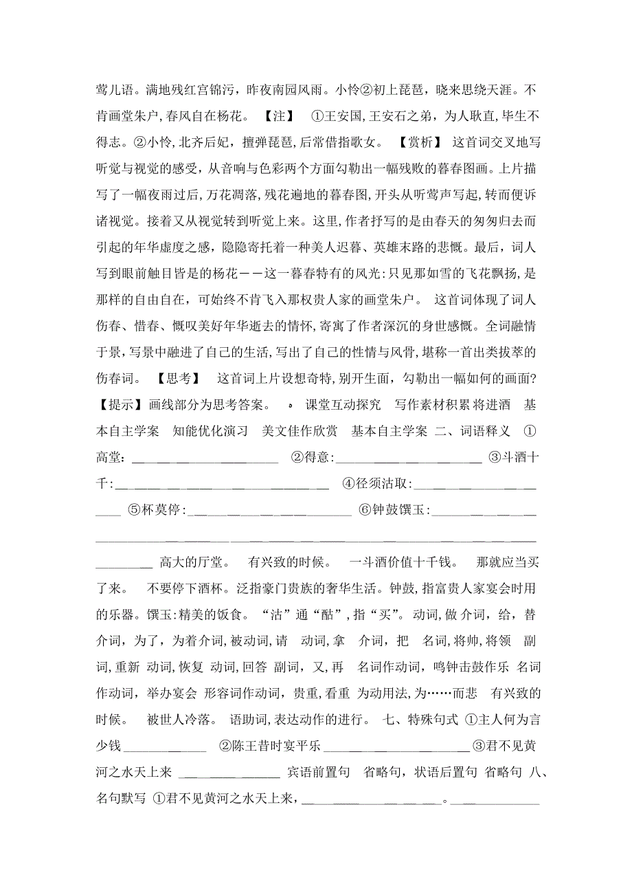 人教新课标版高二《中国古代诗歌散文欣赏》《将进酒》优化教学课件_第4页