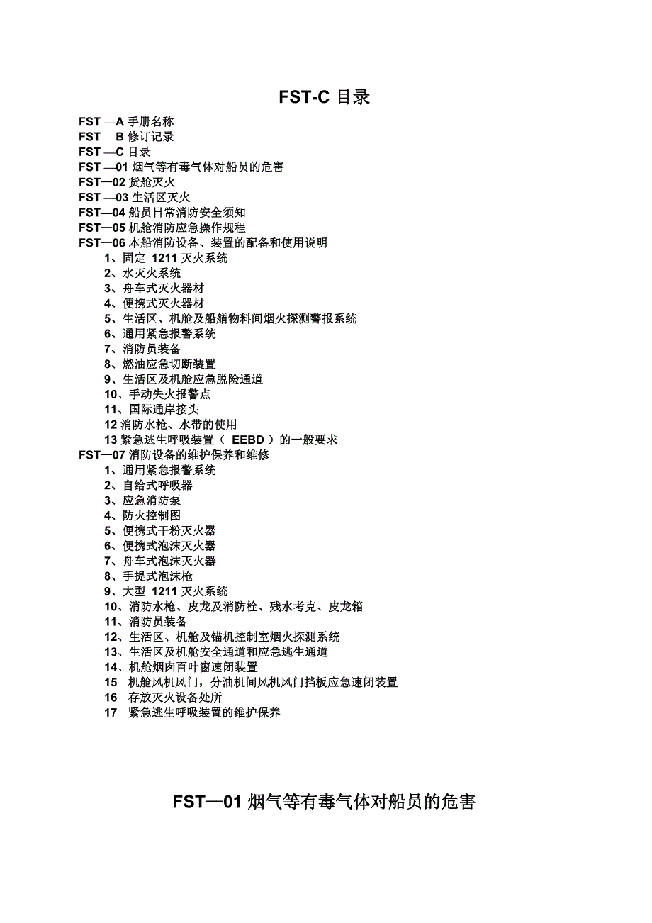 船舶消防安全管理规定_第1页