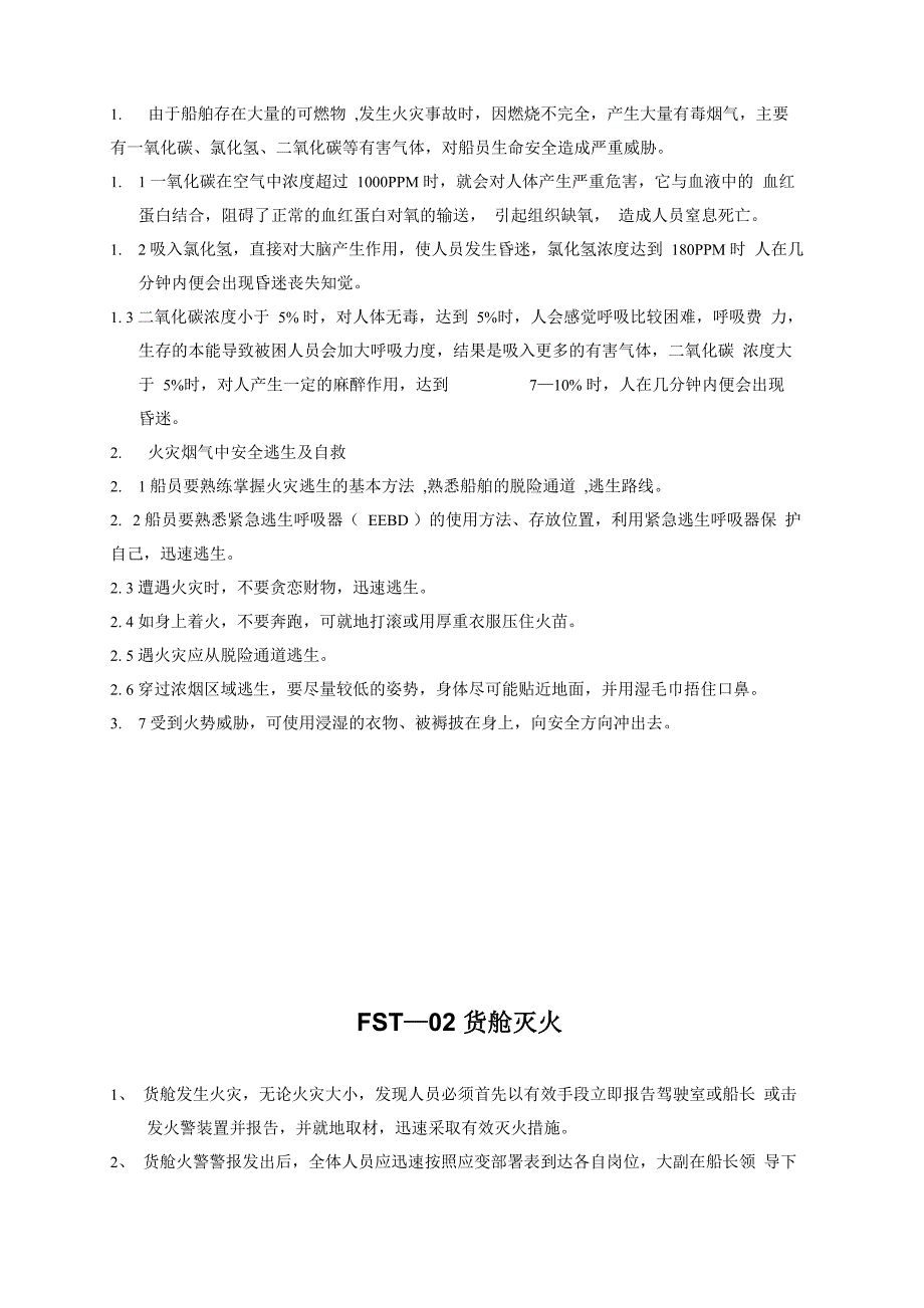 船舶消防安全管理规定_第2页