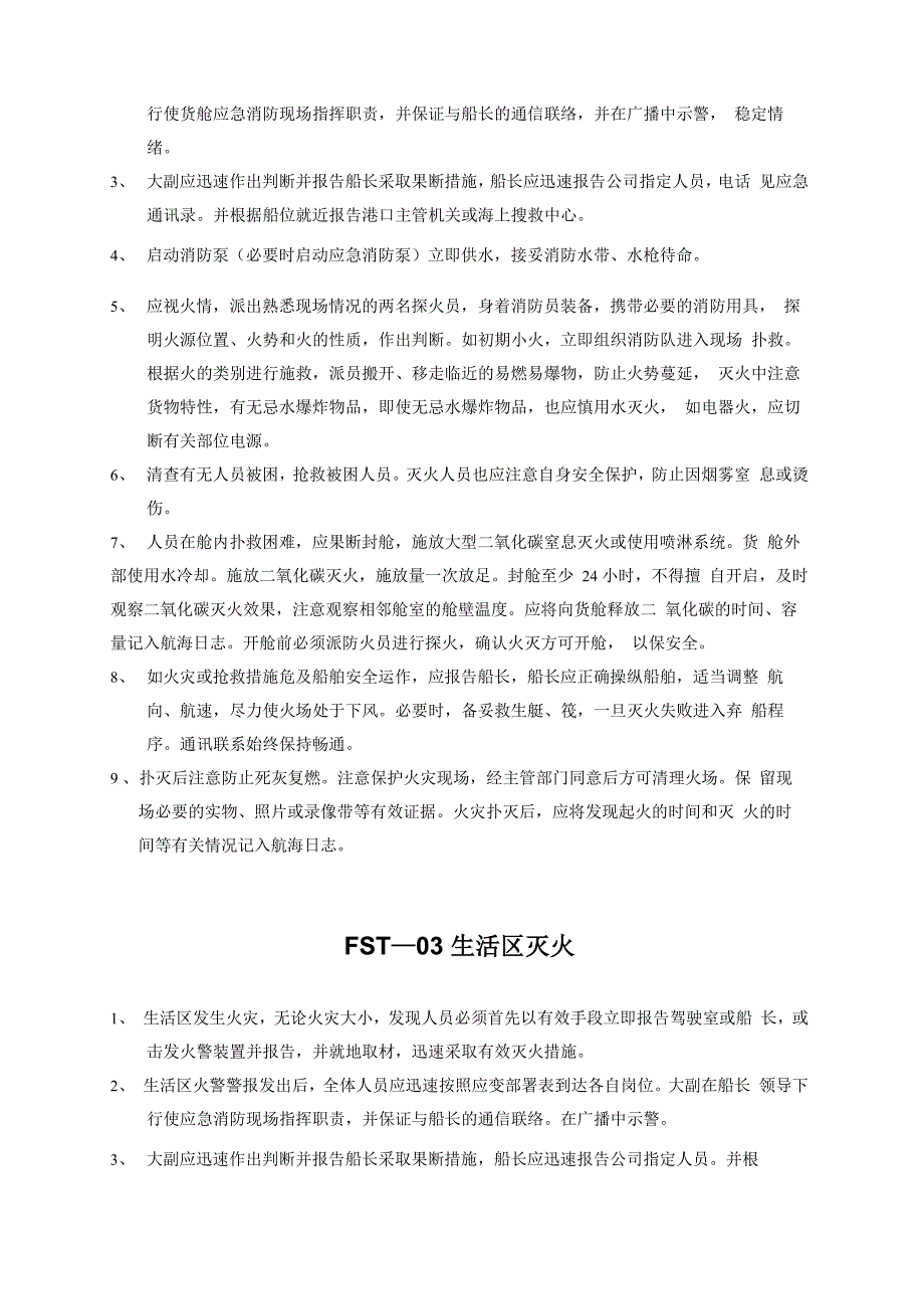 船舶消防安全管理规定_第3页